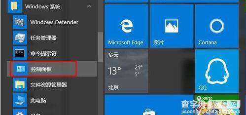 win10系统下如何删除windows凭证2