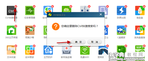 360安全卫士ctrl快捷搜索怎么禁止3