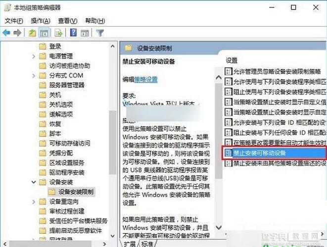 Win10系统如何设置才能禁用U盘4