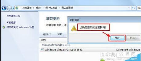 win7系统卸载Windows Virtual PC虚拟机的图解5