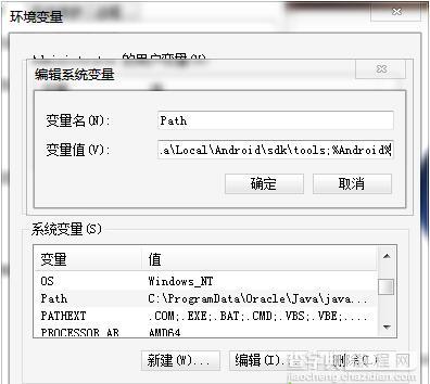 win7系统怎么配置adb环境变量5