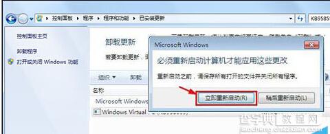 win7系统卸载Windows Virtual PC虚拟机的图解6