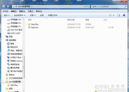 win7系统下word文档怎么批量导出图片3