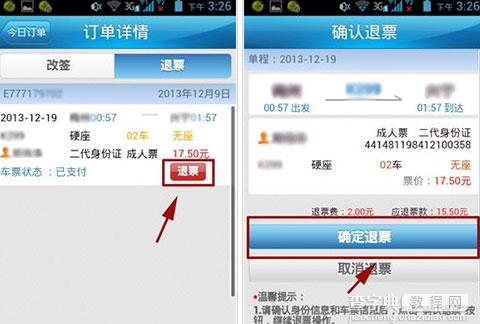 铁路12306如何退票2