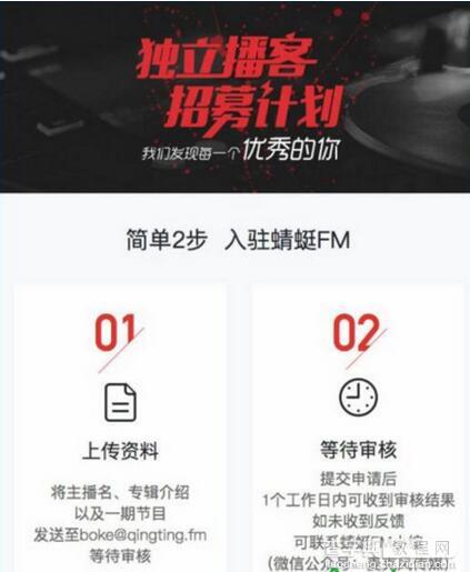 蜻蜓FM主播怎么申请?1
