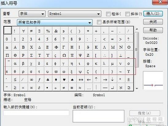 MathType公式编辑器输入希腊字母的三种方法3