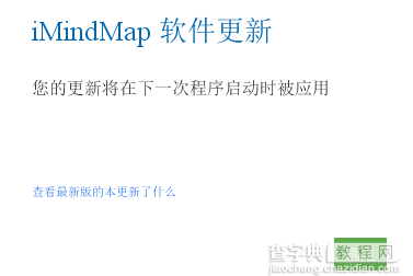 iMindMap思维导图如何更新版本4