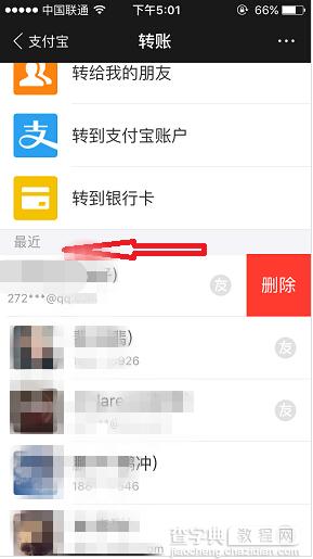 支付宝怎么删除转账联系人2