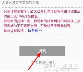 聚美优品余额怎么提现3