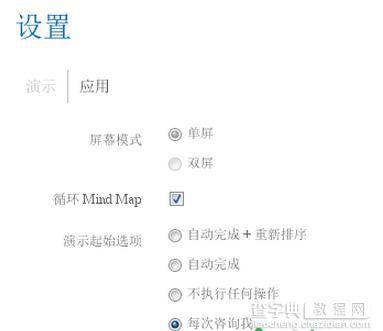 iMindMap思维导图演示如何设置4