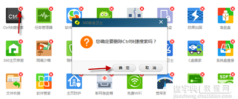 360安全卫士如何关闭ctrl快捷搜索3