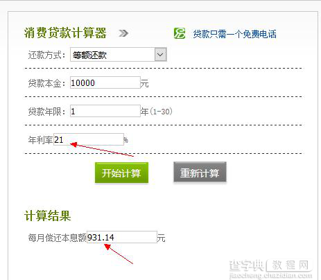 看清大学生贷款险恶真相 保证你惊出一身冷汗3