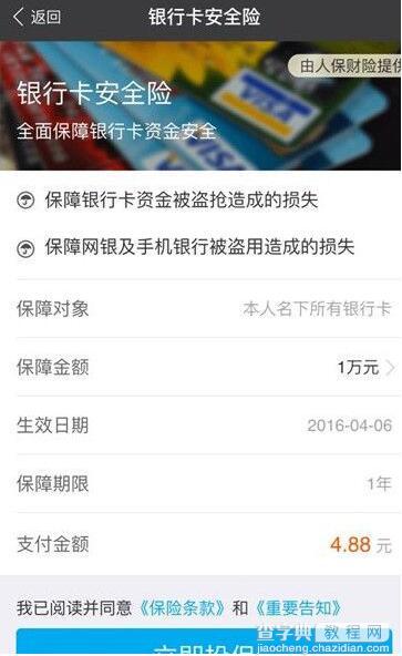 支付宝银行卡安全险怎么买1