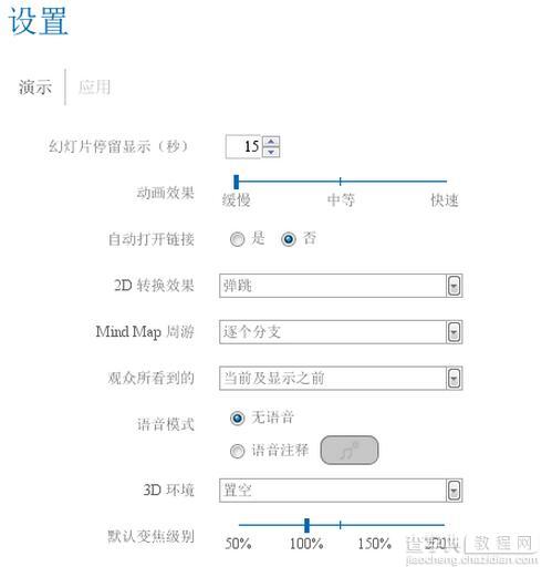 iMindMap思维导图演示如何设置3