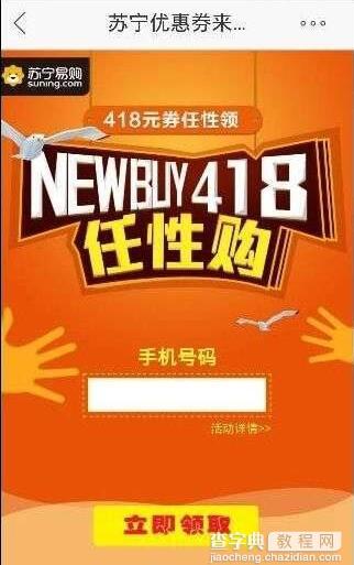 苏宁418活动怎么抢红包3