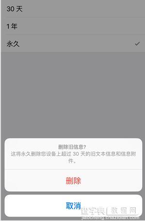 iPhone怎么设置定期自动删除短信3