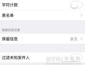 iPhone怎么设置定期自动删除短信1