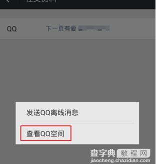 微信怎么看QQ好友空间8