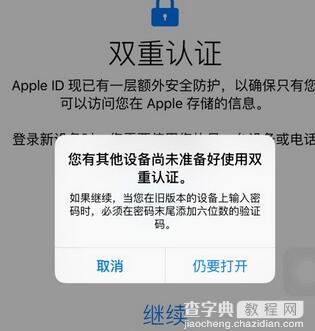 Apple ID怎么设置双重认证2