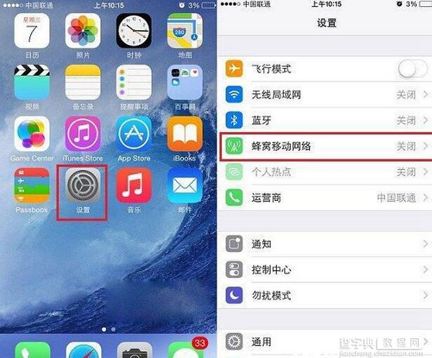 苹果iPhone SE怎么省电3