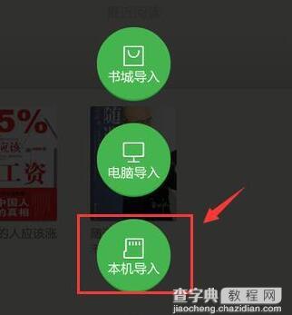 百度阅读怎么导入本地文件2