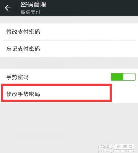 微信怎么设置手势密码4