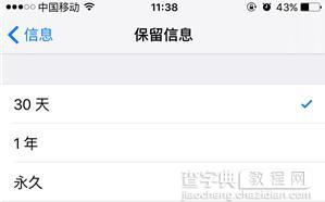 iPhone怎么设置定期自动删除短信2