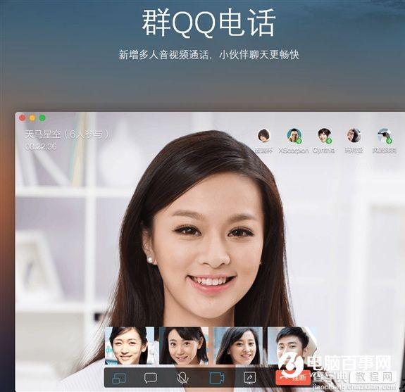 QQ For Mac 4.2.1更新了什么2