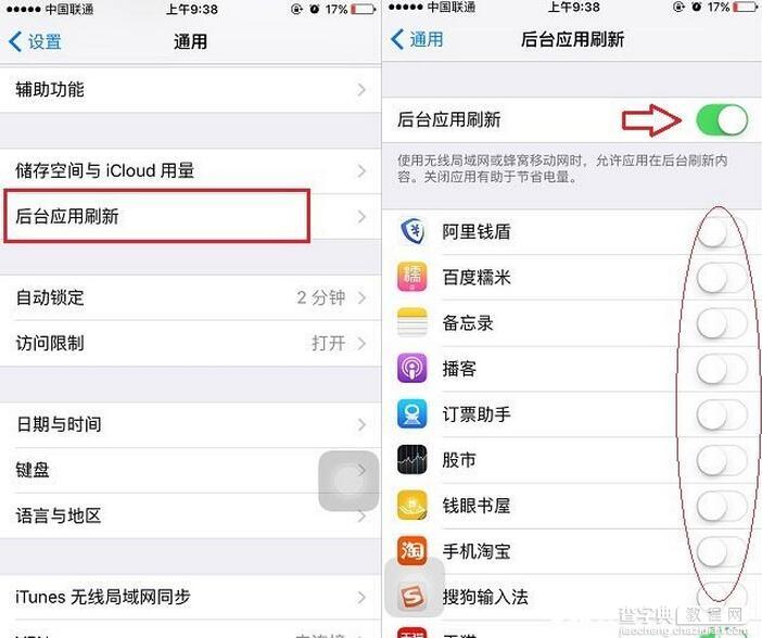 苹果iPhone SE怎么省电4