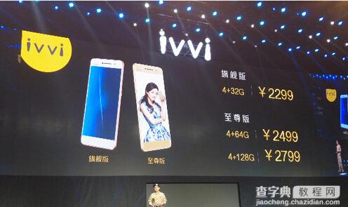 ivvi i3什么时候上市1