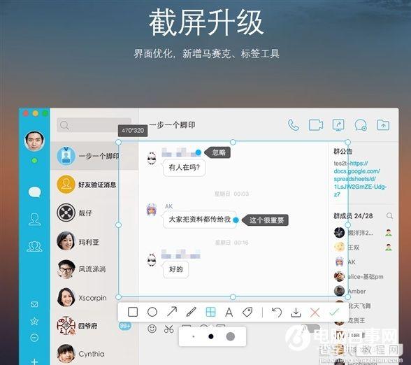 QQ For Mac 4.2.1更新了什么1