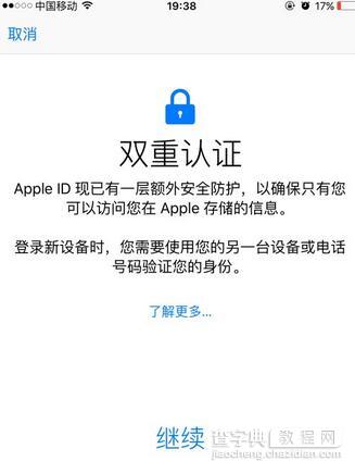 Apple ID怎么设置双重认证1