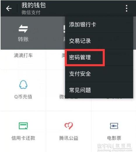 微信怎么设置手势密码3