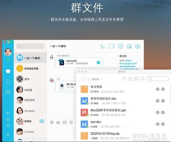 QQ For Mac 4.2.1更新了什么3