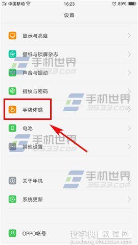 OPPO R9黑屏手势怎么设置2