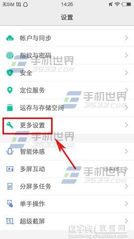 vivo Xplay5指示灯提醒怎么设置3