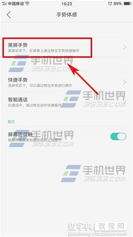 OPPO R9黑屏手势怎么设置3