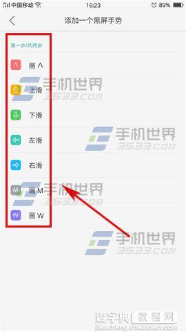 OPPO R9黑屏手势怎么设置5