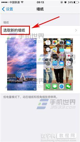 苹果iPhoneSE壁纸怎么设置3