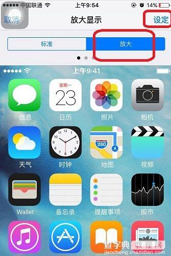 iPhone应用图标大小怎么设置3