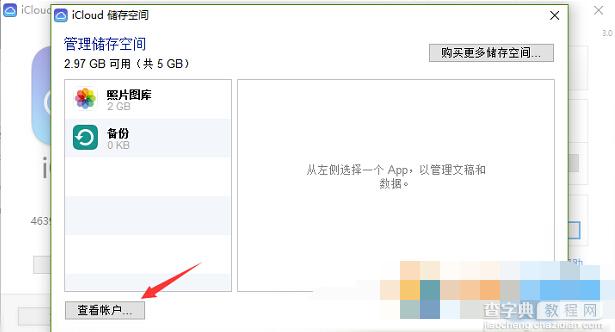 Apple ID地区怎么改3