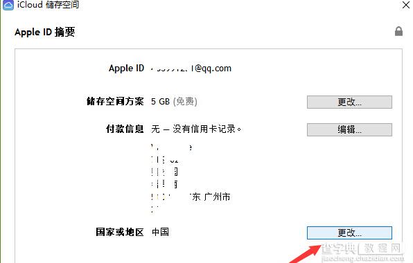 Apple ID地区怎么改4