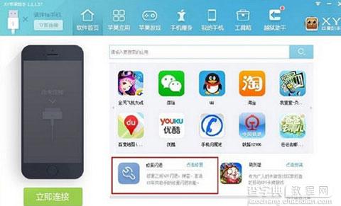 iPhone应用无法使用怎么解决1