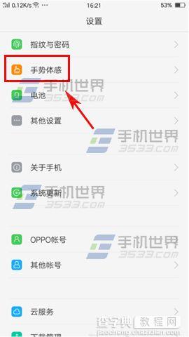 OPPO R9单手模式怎么设置3