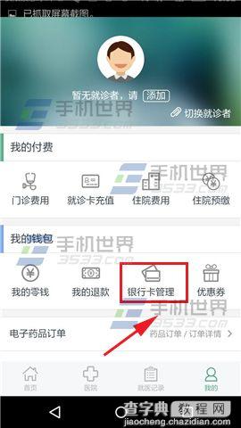 趣医院怎么添加银行卡3