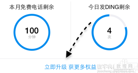 钉钉获取更多免费通话时间的技巧1