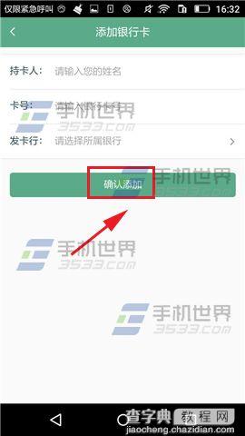 趣医院怎么添加银行卡5
