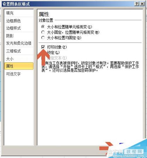 Excel2010中图表不能打印该怎么解决?6