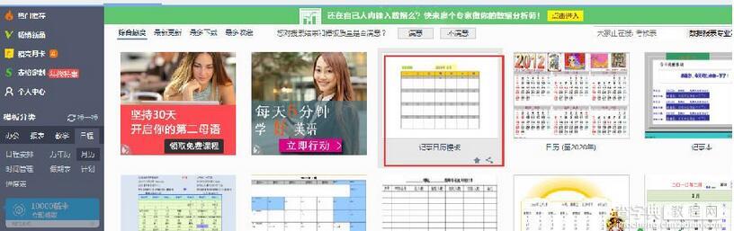 excel2016新建日历记事本1