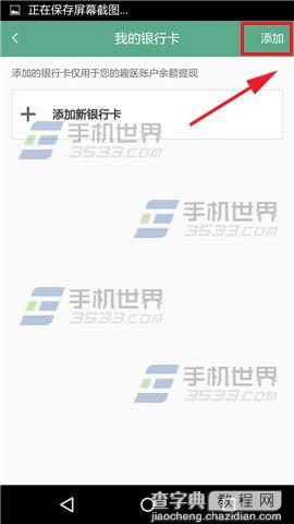 趣医院怎么添加银行卡4